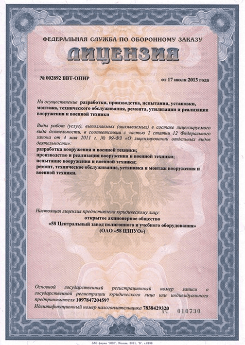 Лицензия стр 1